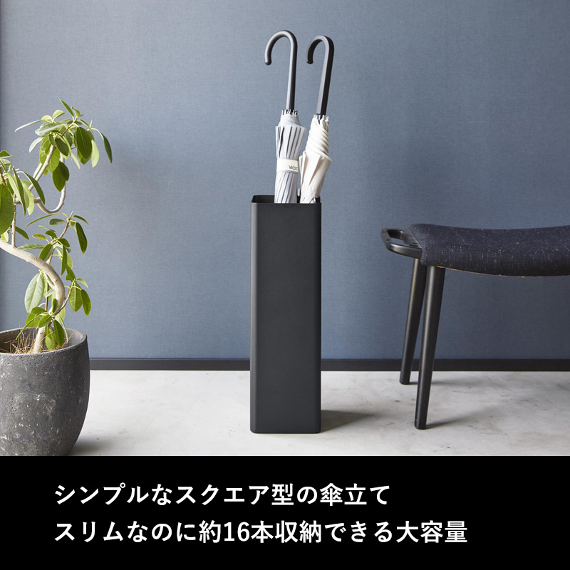 山崎実業 特典付 かさたて スマート スクエア smart 傘立て かさ立て