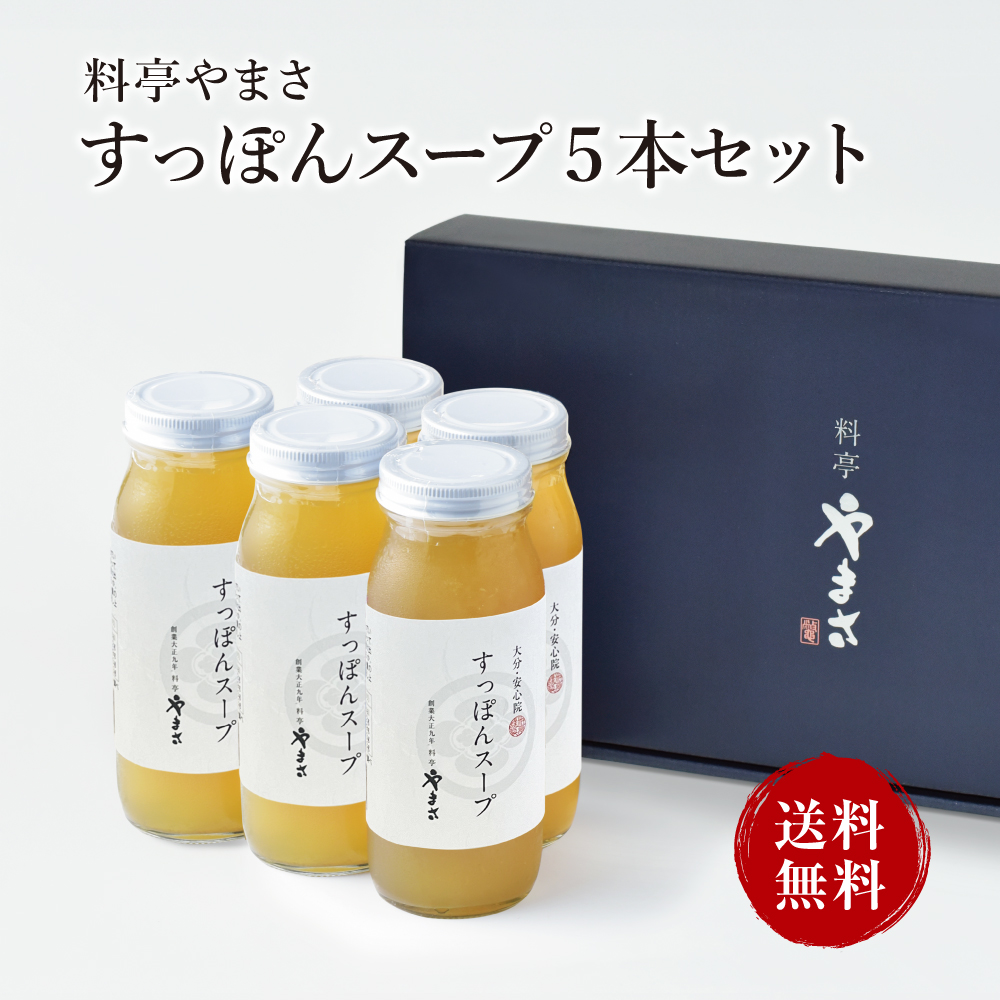 すっぽんスープ 料亭やまさ 300ml 2-3人前 5本セット すっぽん
