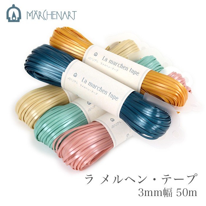 ラメルヘンテープ 5mm / MARCHEN ART(メルヘンアート) ラ メルヘン