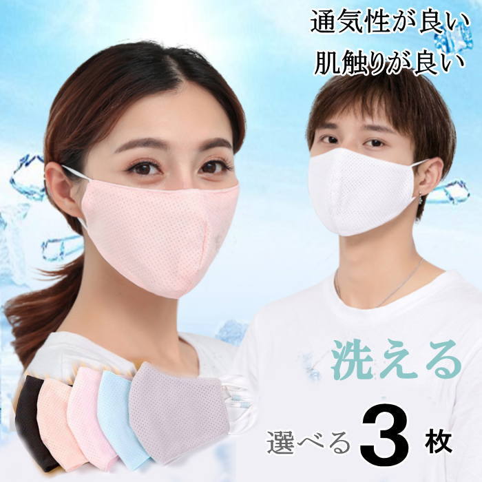 マスク メッシュ コットン 通気 花粉症 立体マスク 3Dマスク 水洗い