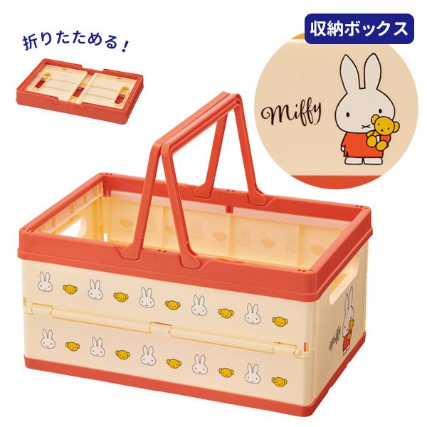 スケーター 収納バスケット 折りたたみ収納ボックス ミッフィー BWOT13