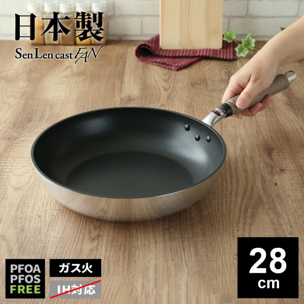 北陸アルミニウム ガス火専用 日本製 センレンキャストFAN フライパン