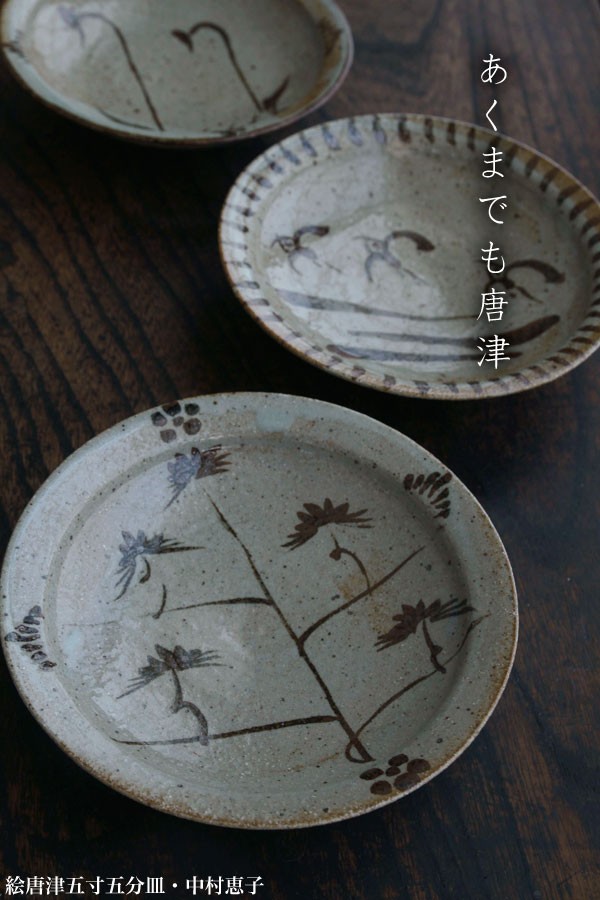唐津焼：絵唐津五寸五分皿・草鳥文・中村恵子《中皿・16.5cm》 : 和