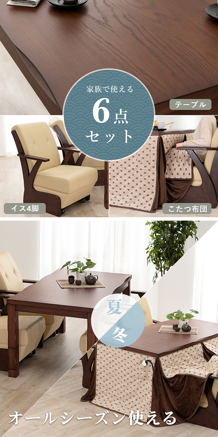 HAGiHARA（萩原） ダイニングこたつ セット テーブル 4人用 こたつ布団