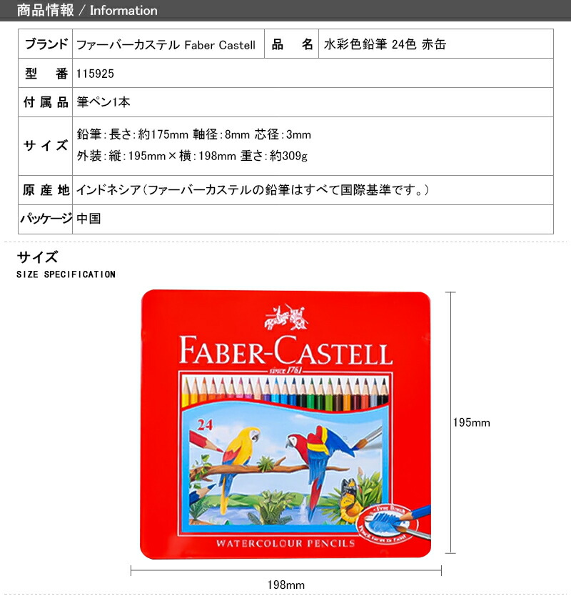 ファーバーカステル 「メール便送料無料」ファーバーカステル水彩24色