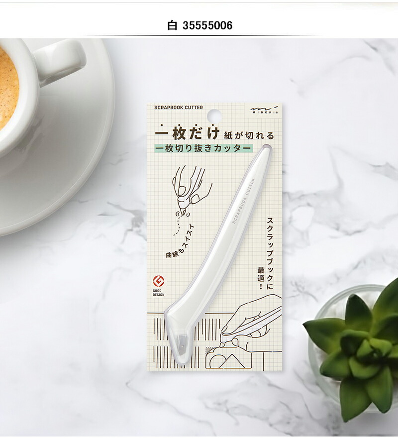 ミドリ MIDORI 一枚切り抜きカッター セラミック製 デザインフィル 黒A