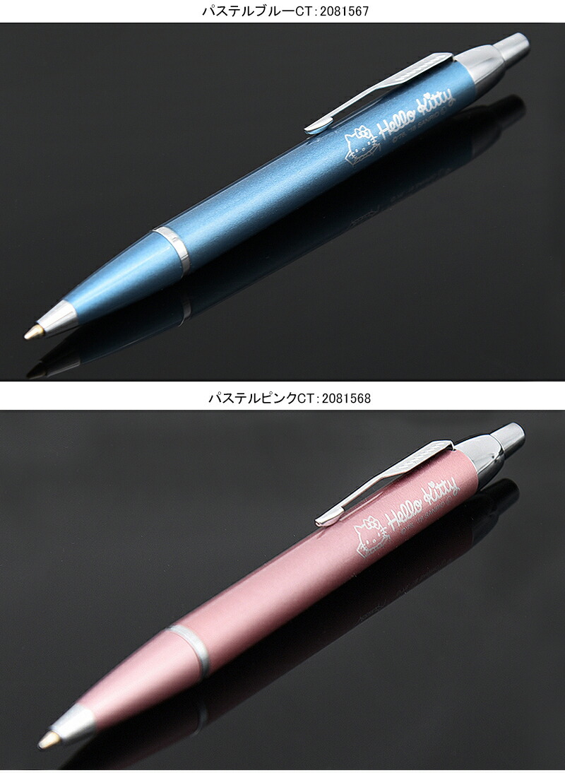 PARKER（パーカー） 限定品 ボールペン IM Hello Kitty ハローキティ