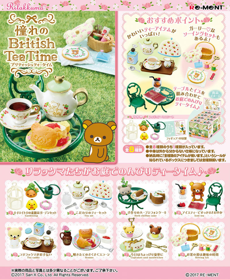 リーメント リラックマ 憧れのBritishi Tea Time ブリティッシュティー