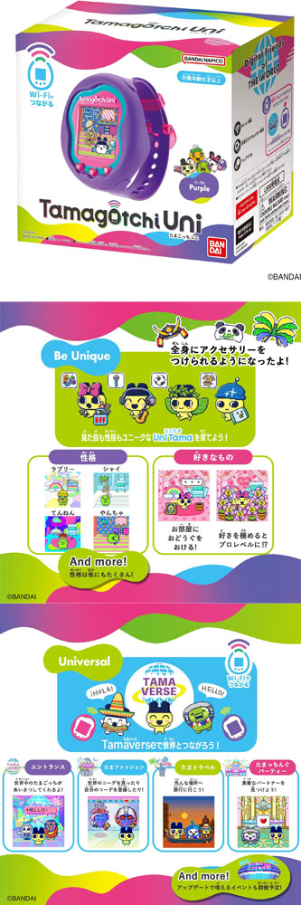 たまごっちユニ パープル Tamagotchi Uni Purple : ユウセイ堂2号店