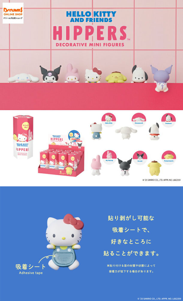 12個セット=1BOX] HIPPERS HELLO KITTY AND FRIENDS ヒッパーズ ハロー