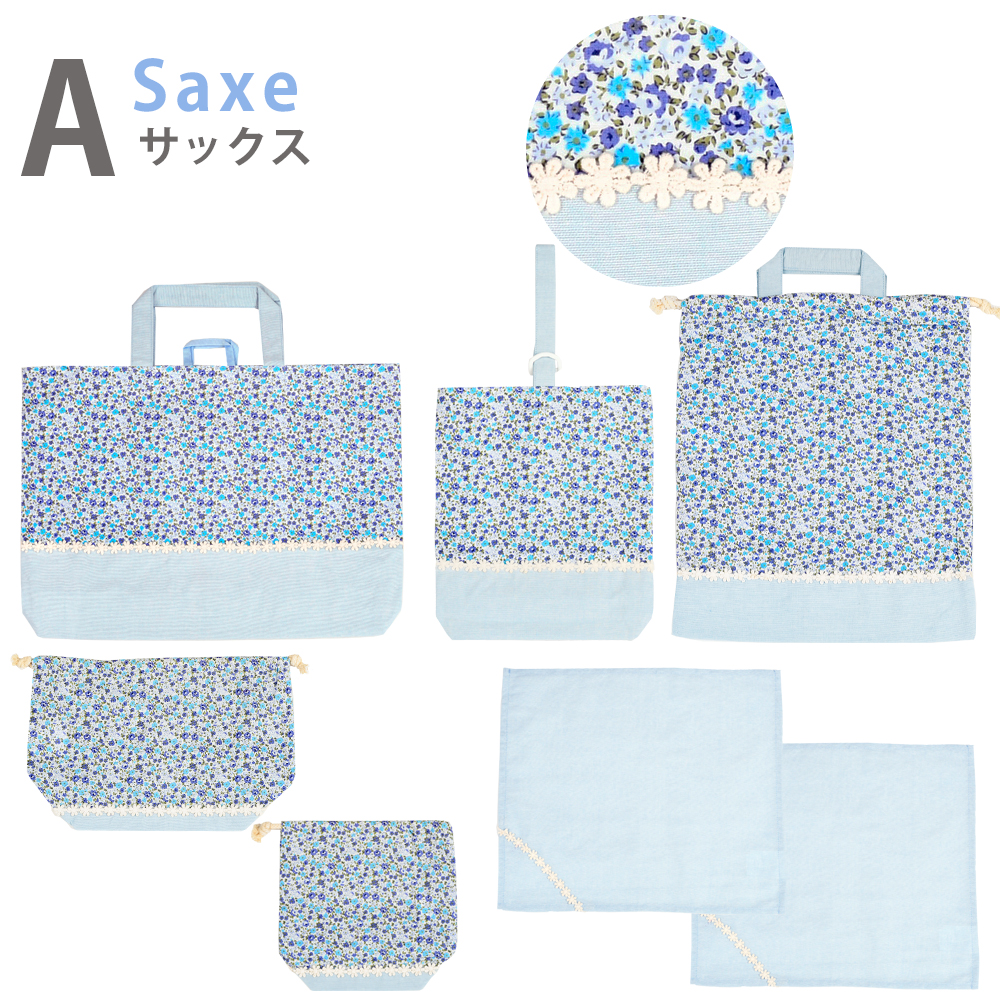 入園セット 入学セット 7点 レッスンバッグ シューズケース 体操着袋