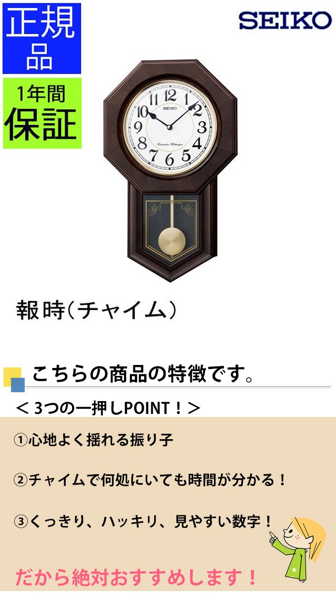 SEIKO（セイコー） 掛時計 掛け時計 壁掛け時計 飾り振り子時計