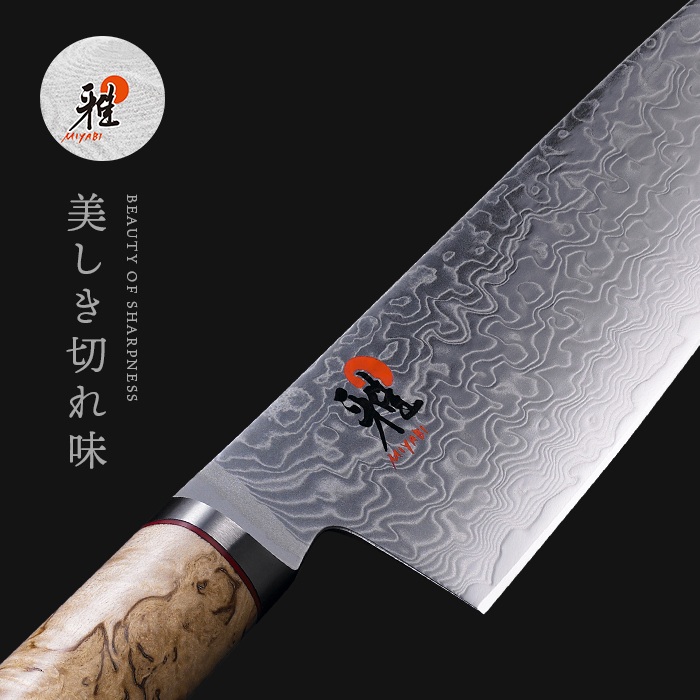 雅 MIYABI 4000FC シェフナイフ 20cm : ZWILLING・STAUB公式ショップ