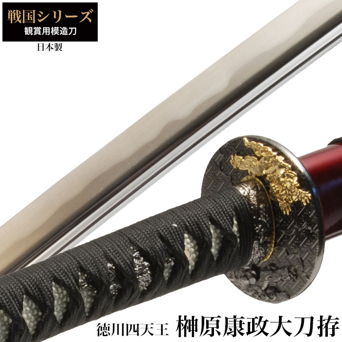 日本刀 井伊直政 徳川四天王 大刀 模造刀 鑑賞 刀 日本製 侍 剣 武器