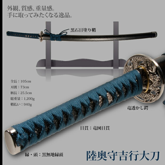 日本刀 刀匠シリーズ 陸奥守吉行 大刀 模造刀 鑑賞 刀 日本製 侍