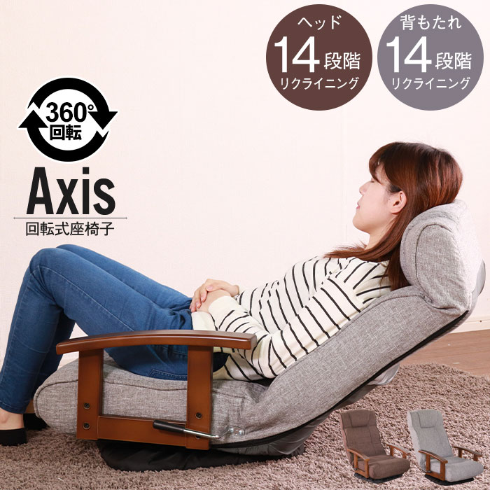 座椅子 回転式 回転 リクライニングチェア 回転座椅子 ポケットコイル