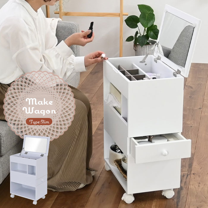 ドレッサー ワゴン キャスター付き ハイタイプ コスメワゴン サイド