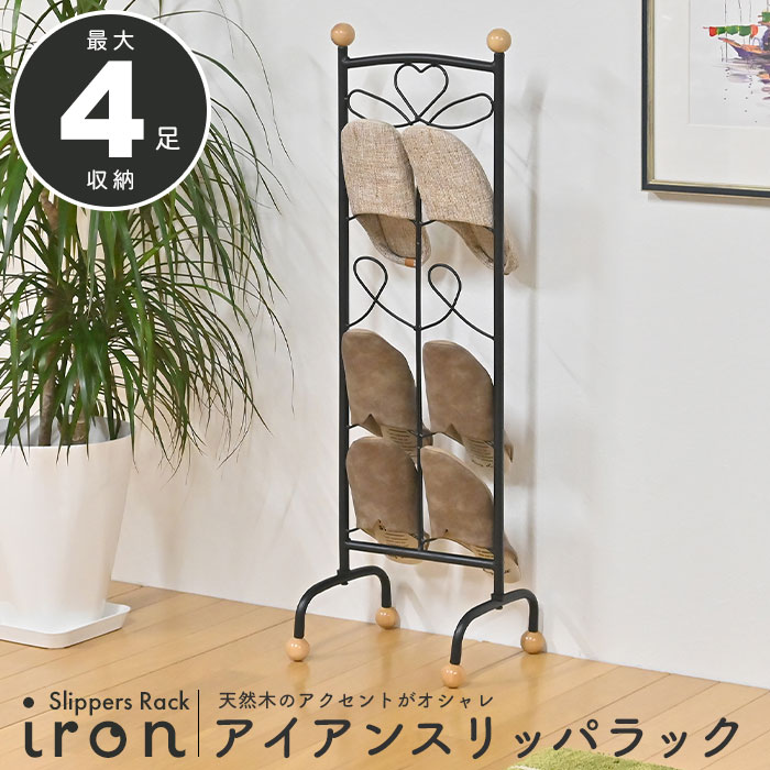 スリッパラック 棚付 5段 アイアン ラック スリム 棚 スチールラック