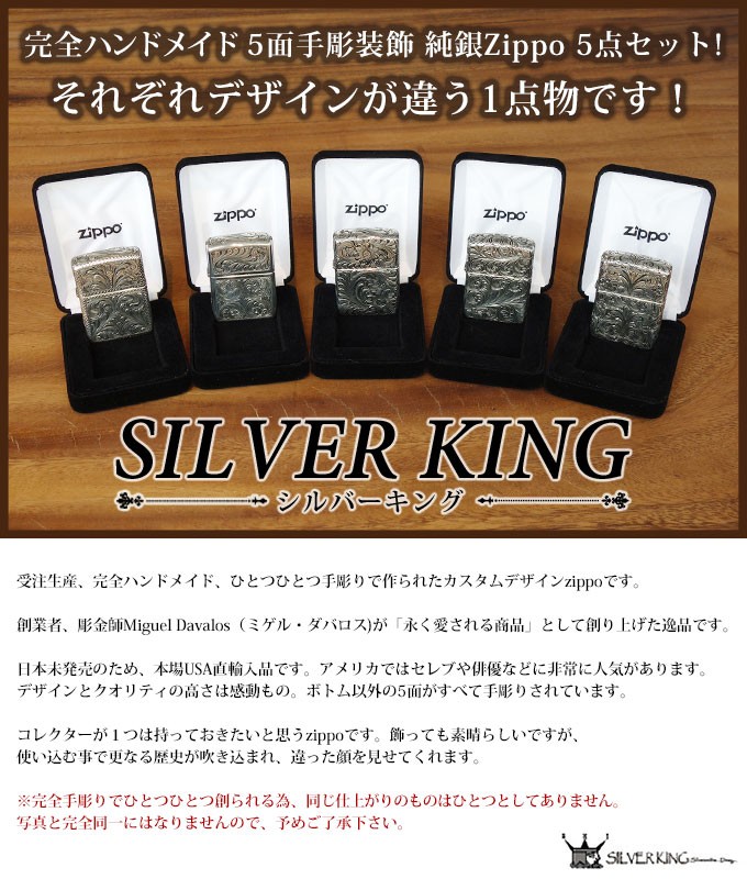 ZIPPO（ジッポー） シルバーキング 純銀 ライター Silver King 5点