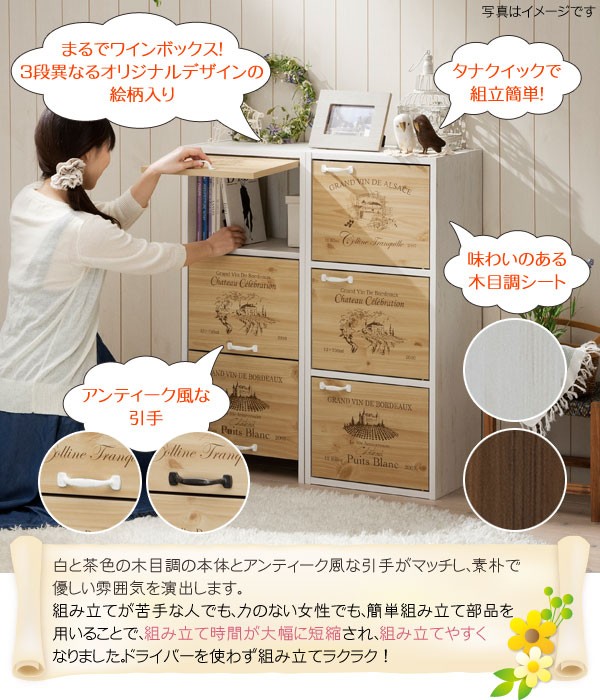 扉付き カラーボックス 3段 日本製 ワインの木箱風カラーボックス