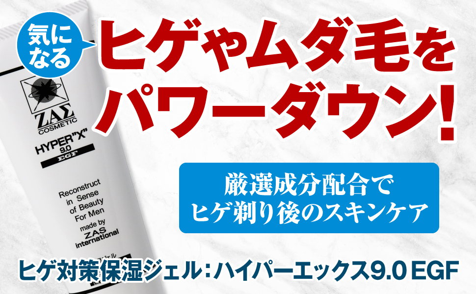 ZAS スーパーひげセット 洗顔料 + 保湿ジェル 薬用クリーム 肌荒れ