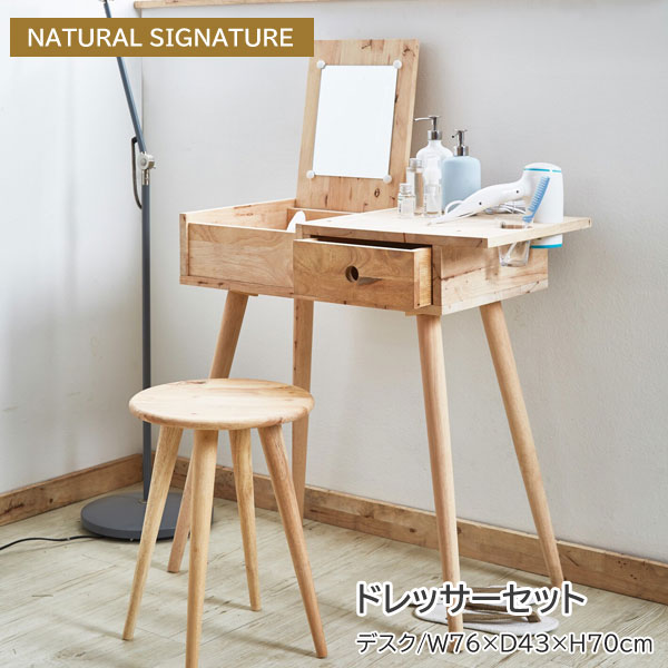 化粧台 ドレッサーセット 幅76cm 天然木 鏡付ドレッサーデスク 机 椅子