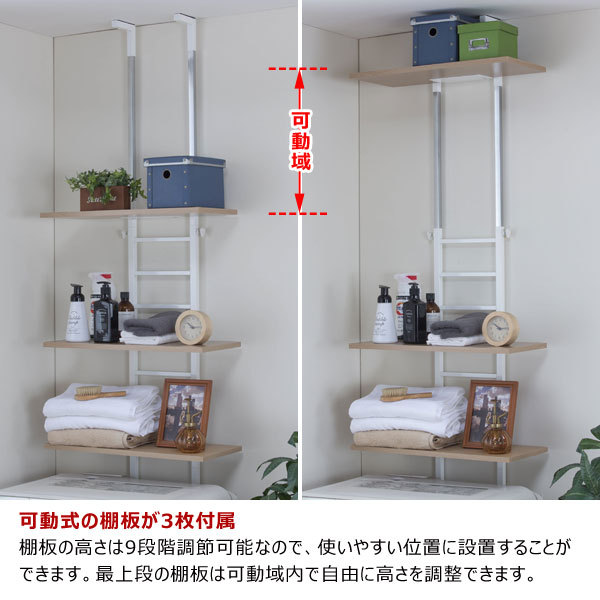 洗濯機ラック 突っ張り式 棚3枚タイプ 幅55cm アジャスター付 SYM-300