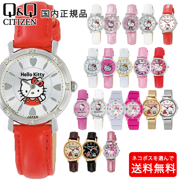 Q&Q シチズンQ&Q ハローキティ レディース キッズ 腕時計 選べる20種類