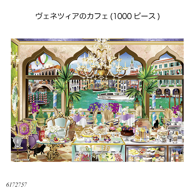 Ravensburger（ラベンスバーガー） ヴェネツィアのカフェ(1000ピース