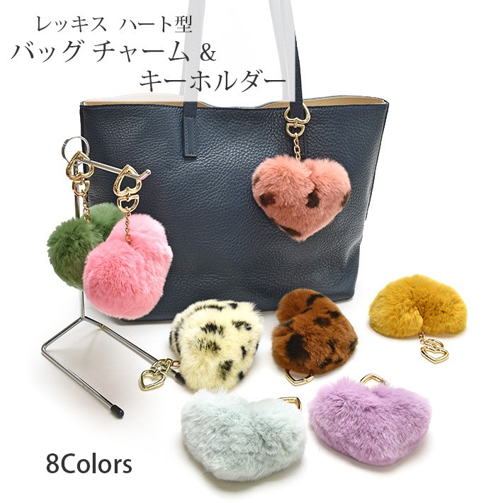 レッキス ラビット ハート型 バッグチャーム キーホルダー 無地