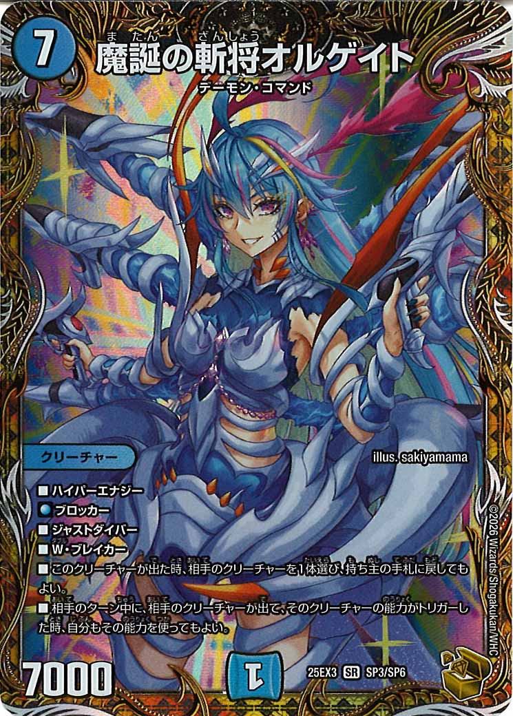 DM25-EX3]邪神爆発デュエナマイトパック 王道W - デュエルマスターズ