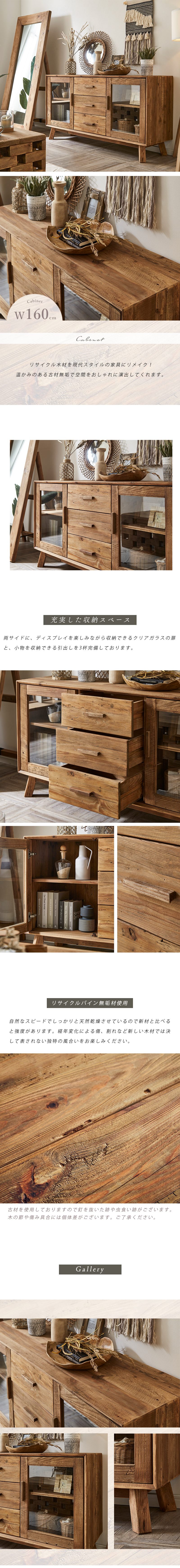 キャビネット 幅160 収納棚 カフェ風 古民家風 古材 アンティーク