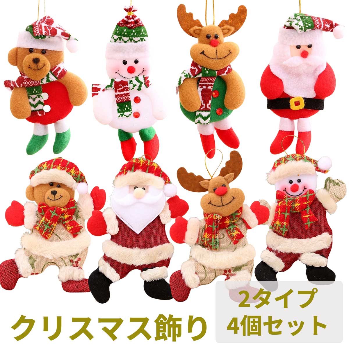 4点セット】クリスマス オーナメント セット クリスマスツリー 飾り