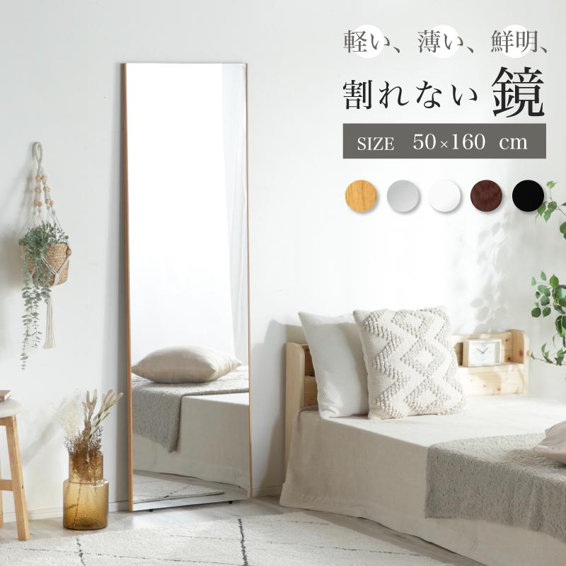 KAGUWORLD 割れない鏡 超軽量 姿見 50x160x2cm 姿見 大型ミラー 壁掛け