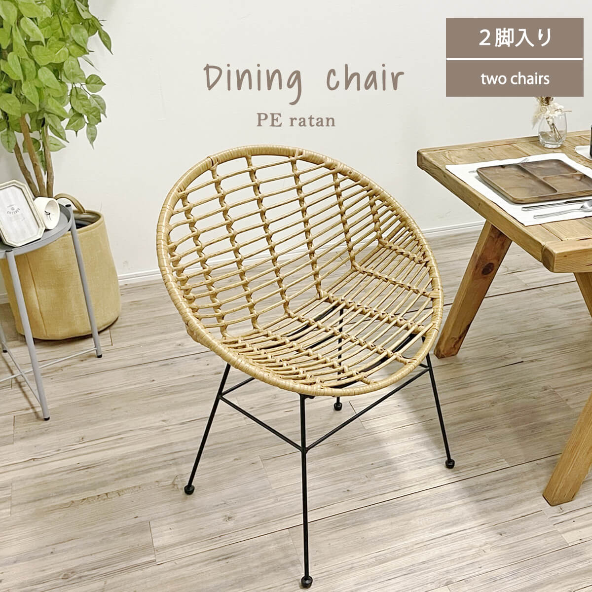 ラタンチェア ダイニングチェア おしゃれ アームチェア 椅子 リゾート