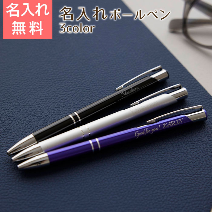名入れギフトKARIN ボールペン ペン 名入れ 名前入れ 退職祝い 卒業