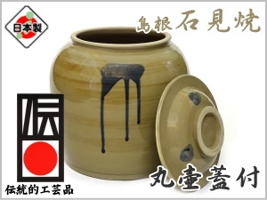石見焼 陶器製 漬物容器 【キッチングッズ柳屋 Yahoo!ショッピング店】