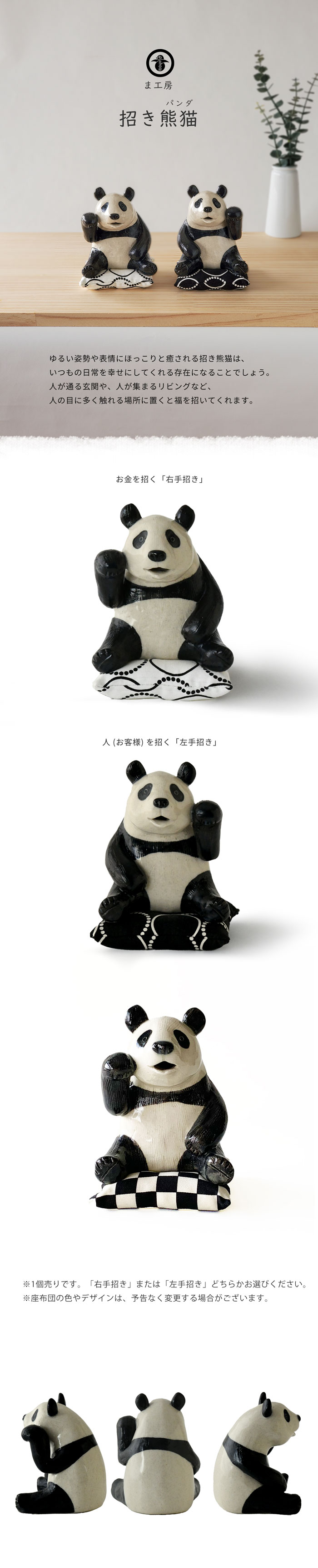 ま工房 片手 招き熊猫 パンダ 1個売り 置物 かわいい お祝いプレゼント