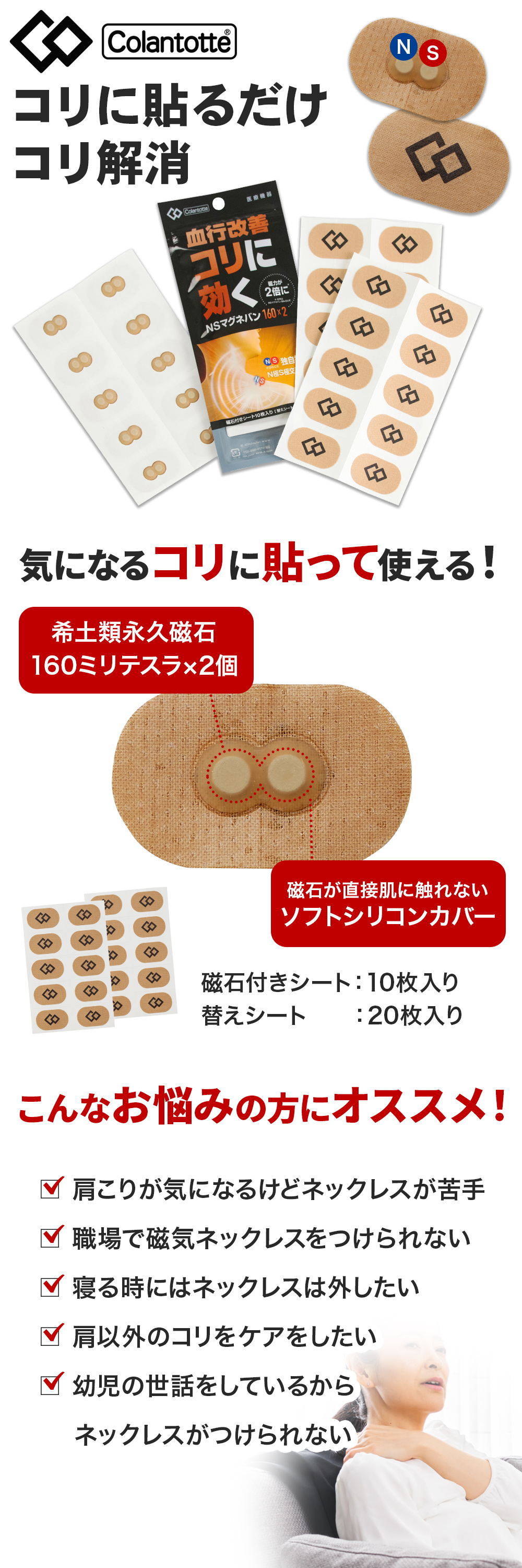 コラントッテ NS マグネバン 160×2 : 磁気ネックレス通販 ほぐしや本舗