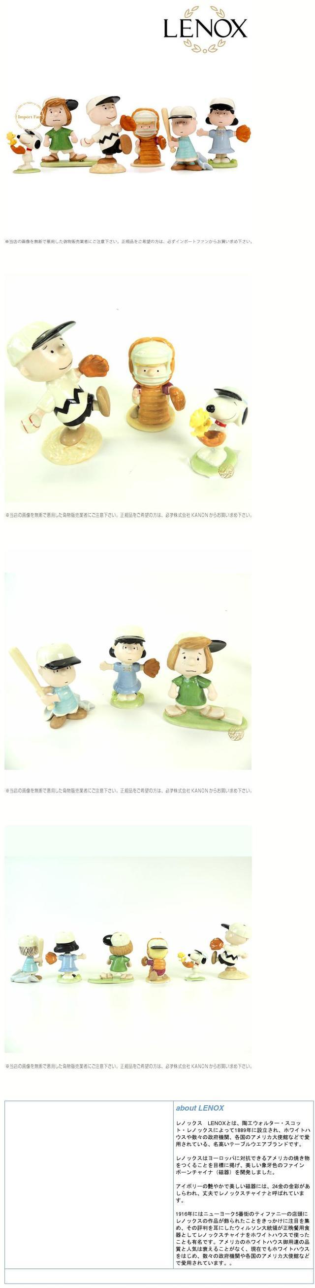 レノックス スヌーピー ピーナッツ ベースボール 野球 置物6点セット