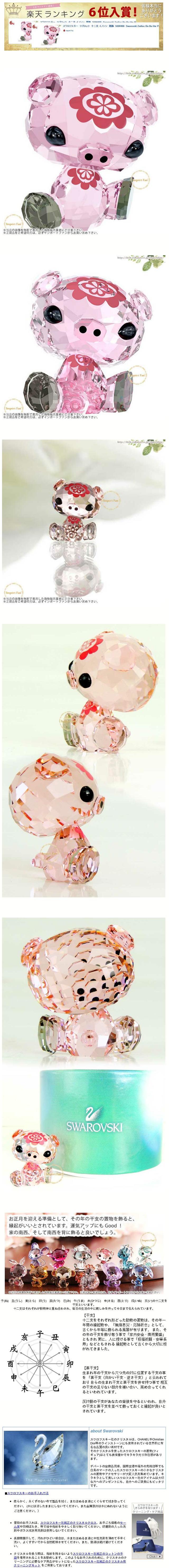 SWAROVSKI（スワロフスキー） ラブロッツ 十二支 イノシシ 猪豚