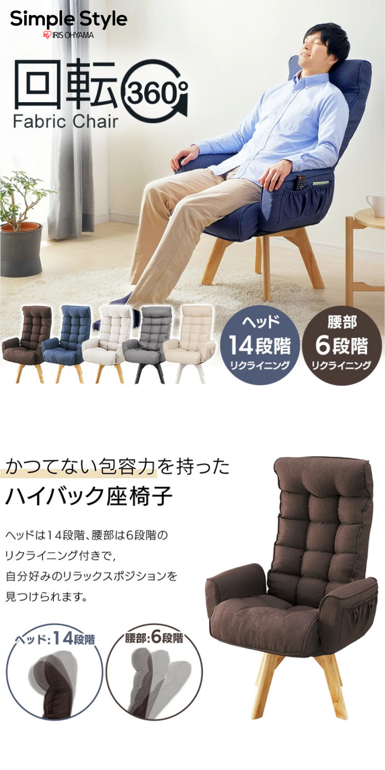 IRIS OHYAMA（アイリスオーヤマ） 座椅子 高座椅子 リクライニング
