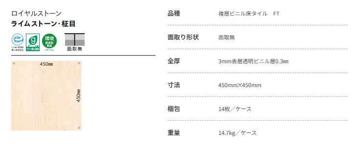 東リ（TOLI） ロイヤルストーン 複層ビニル床タイル FT ライムストーン