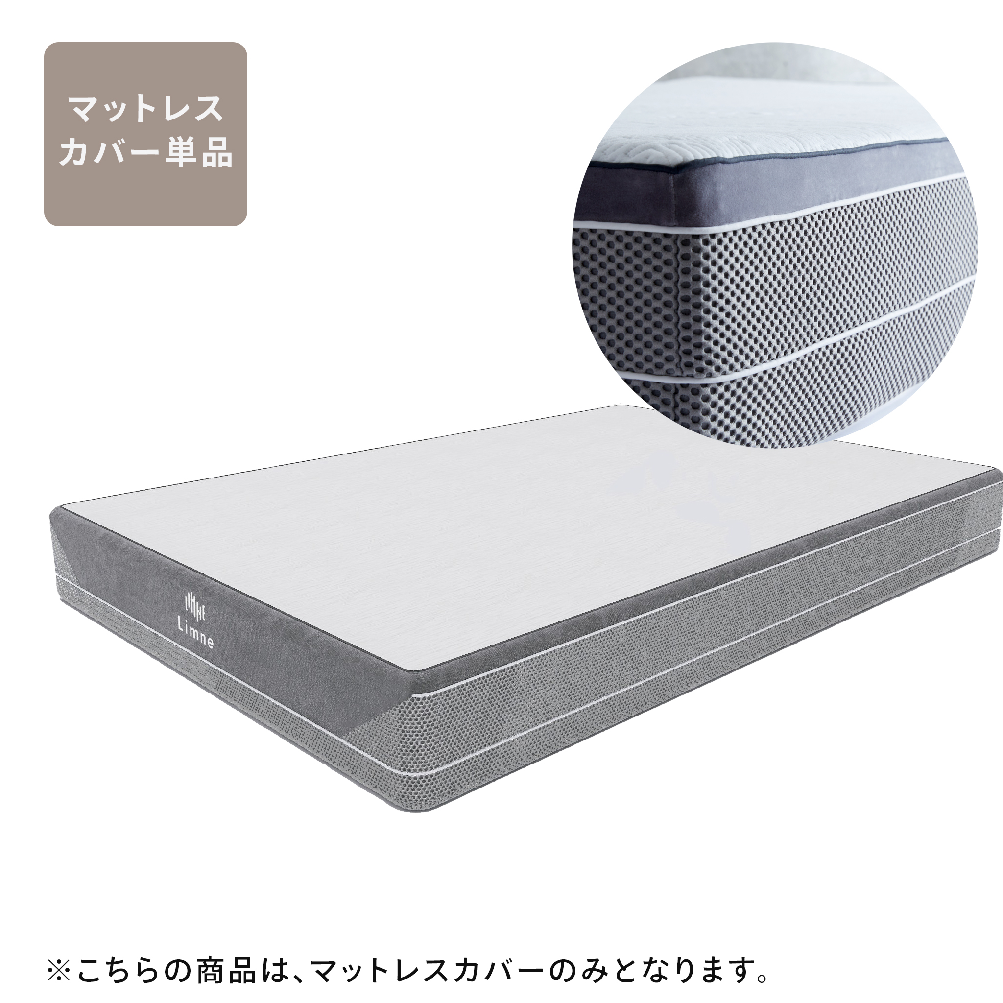 送料無料 】Limne ( リムネ ) マットレスカバー セミダブル : Limne
