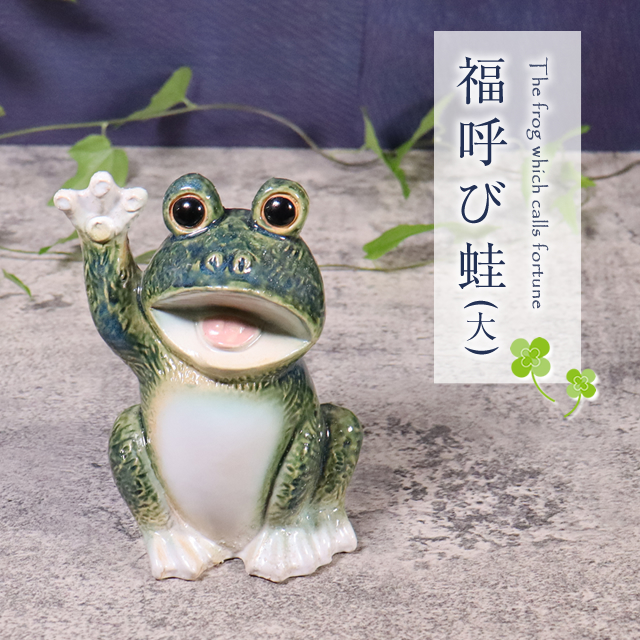 かえる一覧 - 信楽焼 専門店しがらき