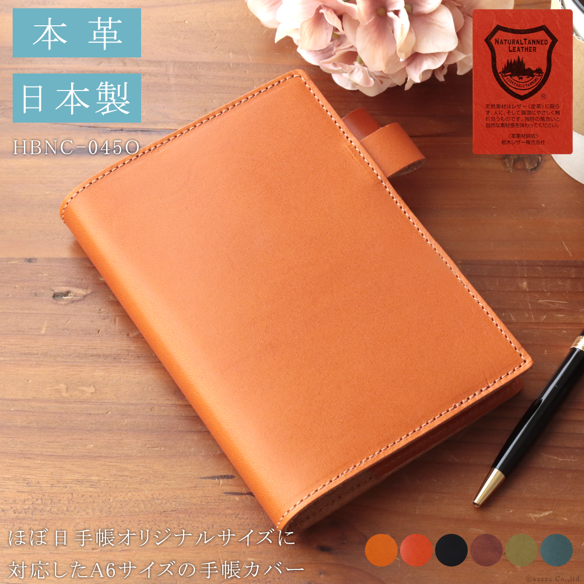本革 手帳カバーA6 正寸サイズ A6サイズ ほぼ日手帳対応カバー 栃木
