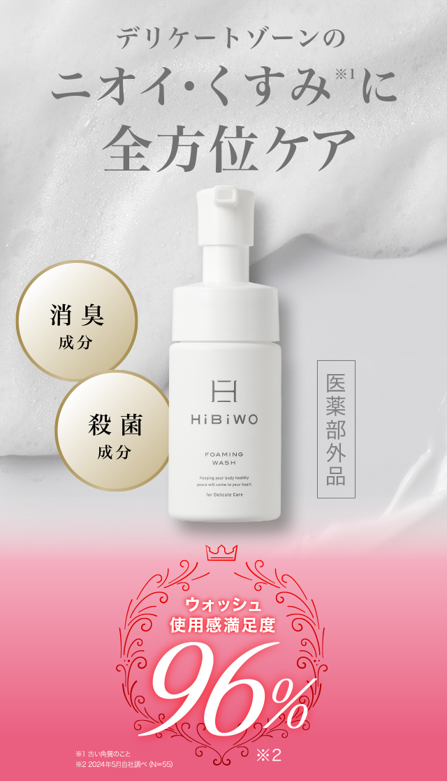 ショップジャパン（Shop Japan） HiBiWO 薬用デリケートデオウォッシュ