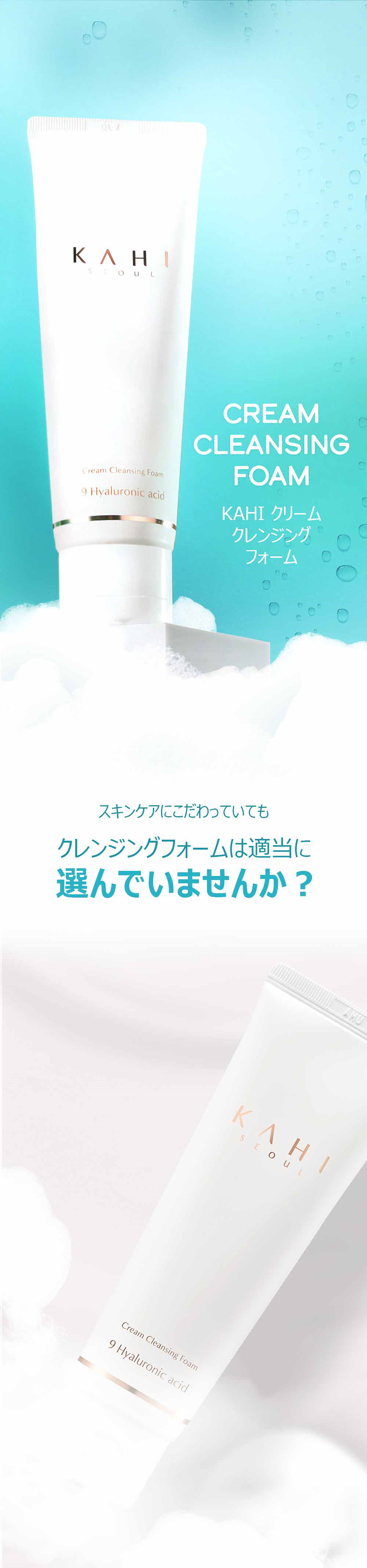 KAHI カヒ 正規品扱い店 クリームクレンジングフォーム 80ml 肌ケア