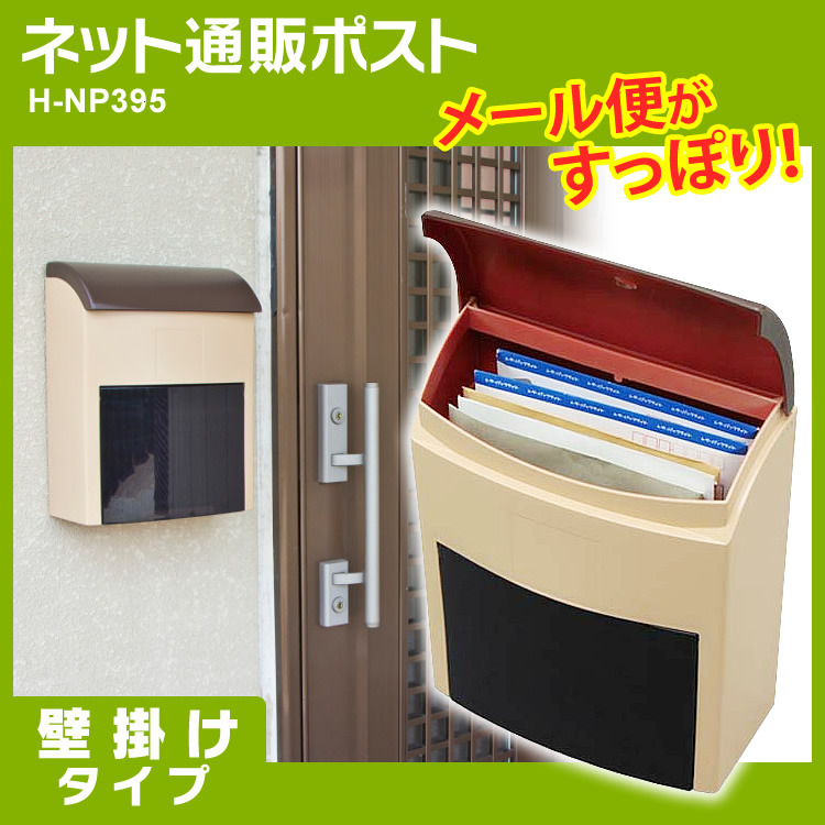 IRIS OHYAMA（アイリスオーヤマ） 郵便受け 郵便ポスト ネット通販