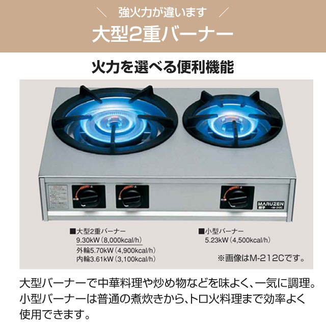 ガステーブルコンロ 親子 マルゼン 業務用厨房機器 M-212C-13A